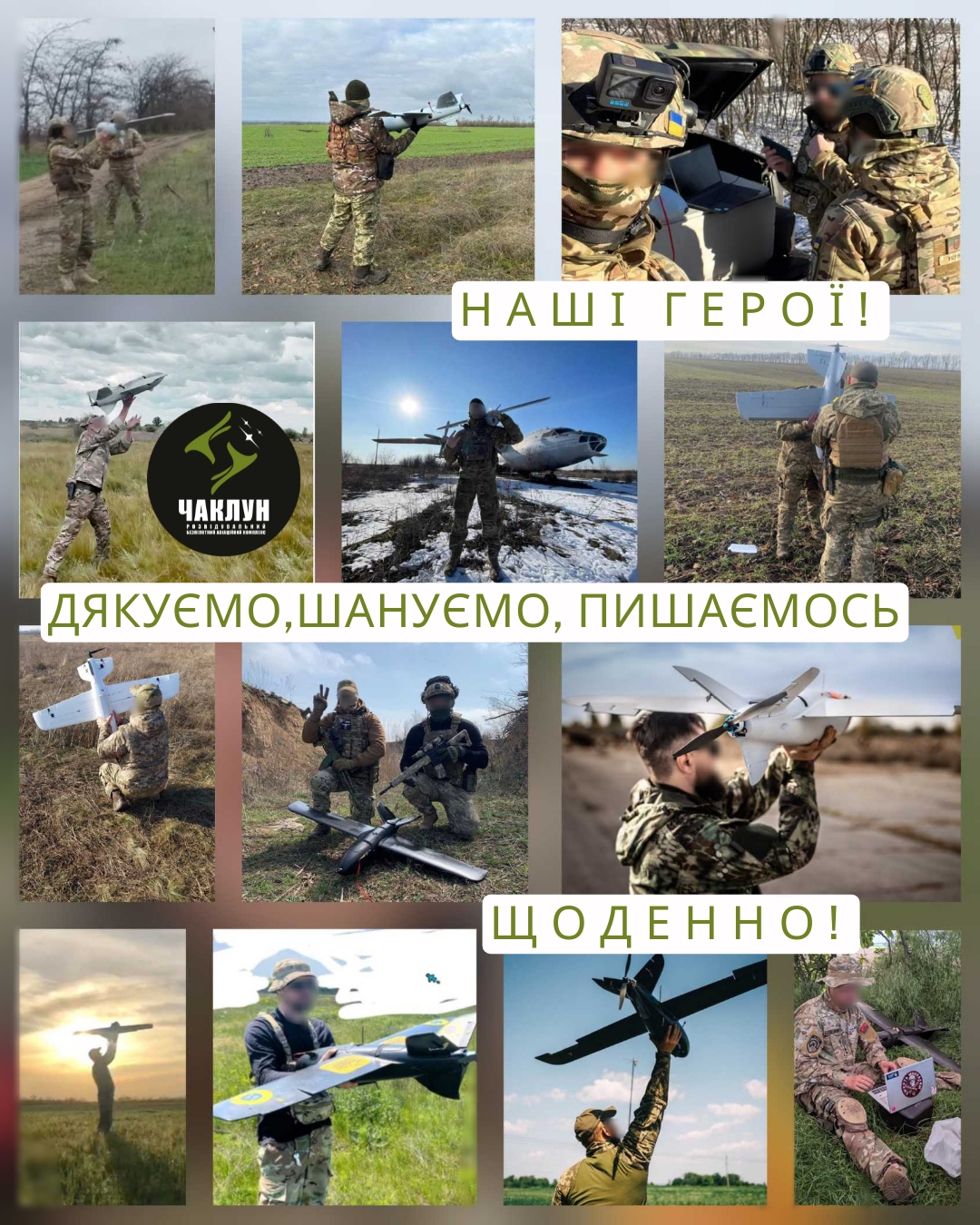 Захисники та захисниці нашої 🇺🇦 🟰 ГЕРОЇ !