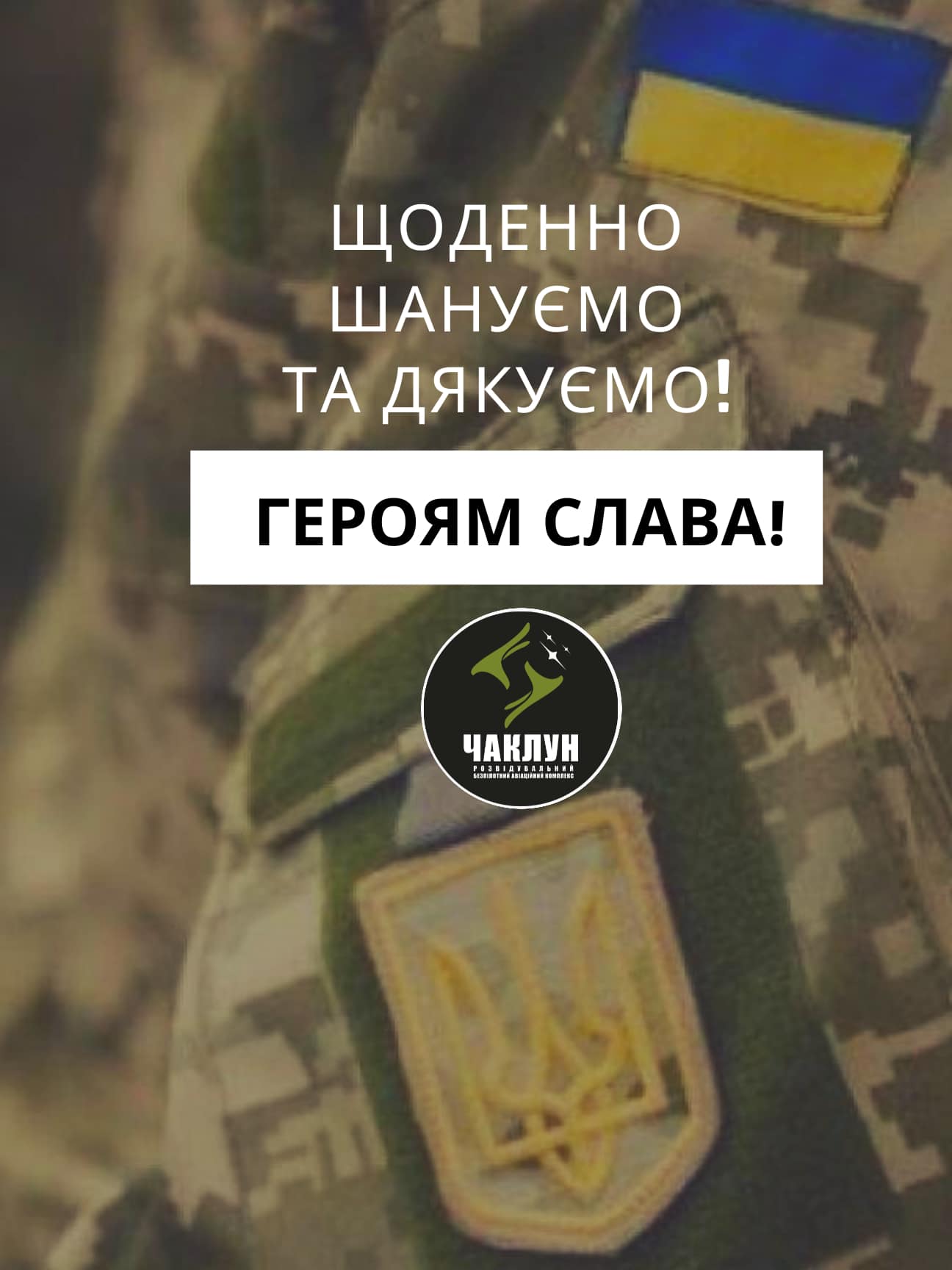 День Героїв України