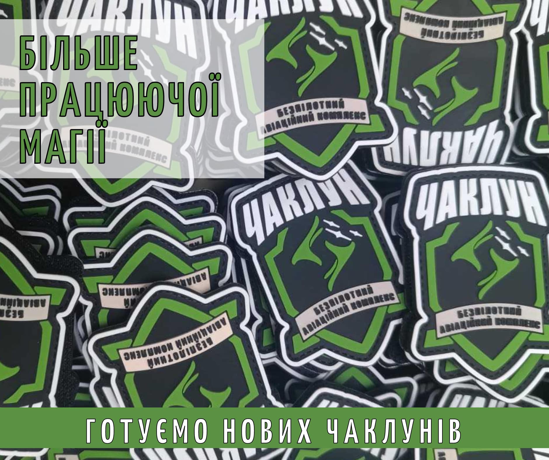 Ви легко впізнаєте пілотів Чаклунів! 🧙‍♂️✈️