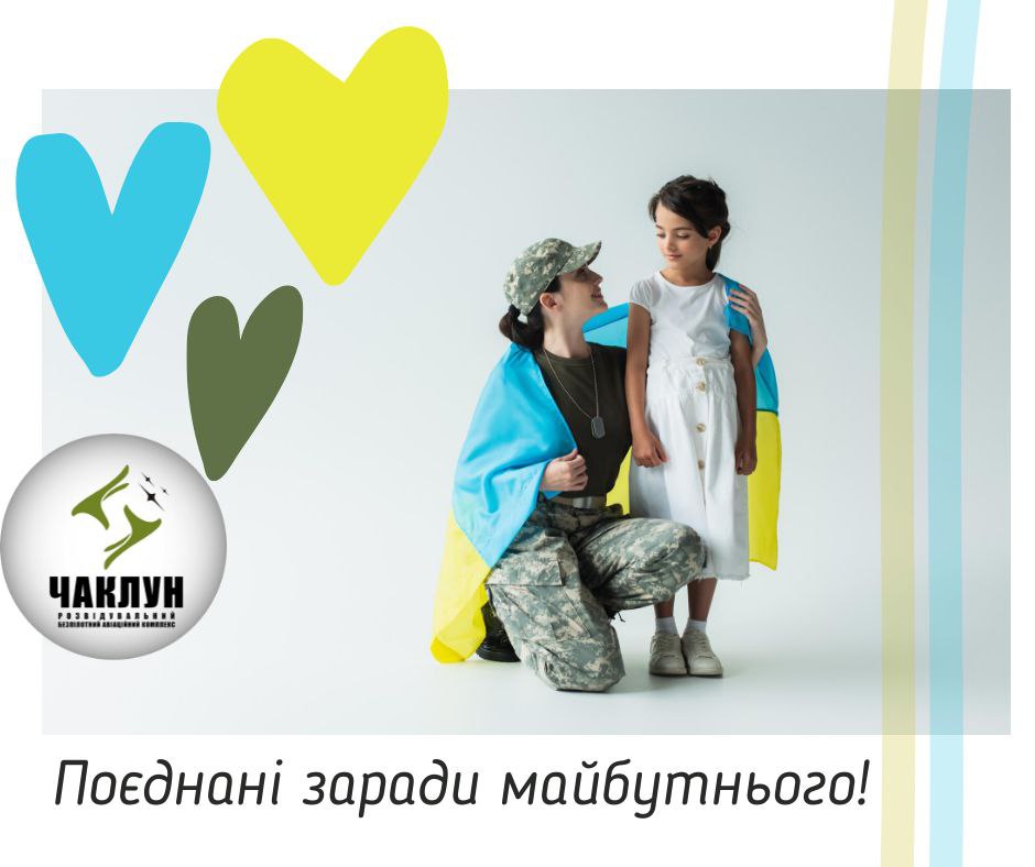 Поєднані заради майбутнього! 🇺🇦🇺🇦🇺🇦