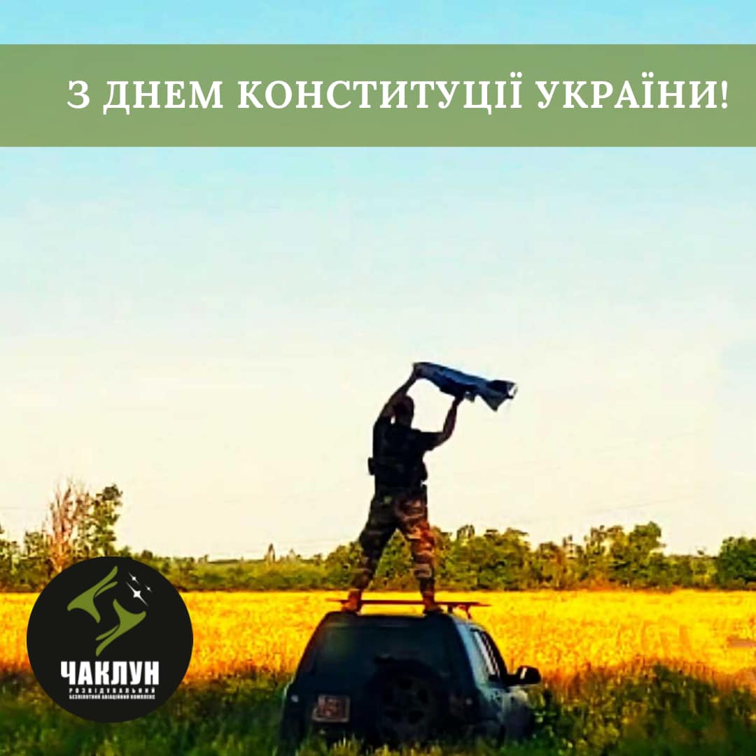 З Днем Конституції України